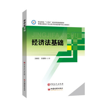 經濟法基礎 經濟法基礎