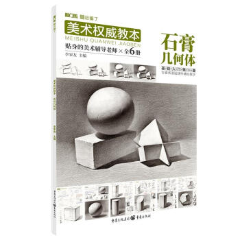 石膏幾何體 石膏幾何體