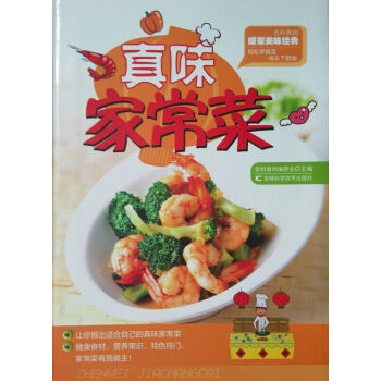 真味家常菜 真味家常菜