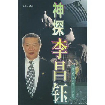 神探李昌鈺 神探李昌鈺