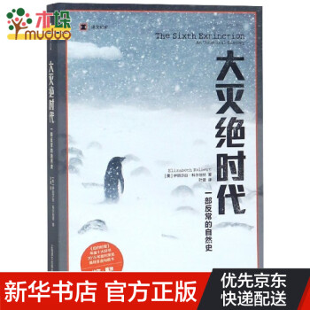大滅絕時代 大滅絕時代