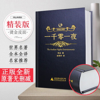 一千零一夜 一千零一夜