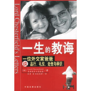 一生的教誨 一生的教誨