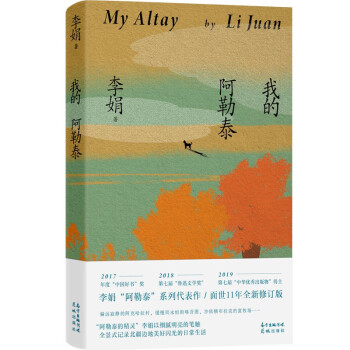我的阿勒泰 我的阿勒泰