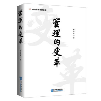 管理的變革 管理的變革