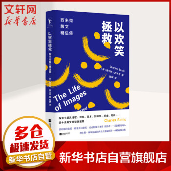 以歡笑拯救 以歡笑拯救