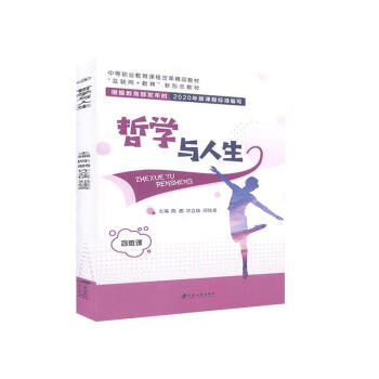 哲學與人生 哲學與人生