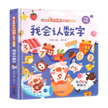 我會認數字 我會認數字