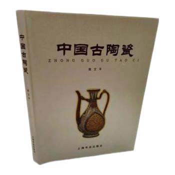 中國(guó)古陶瓷 中國(guó)古陶瓷