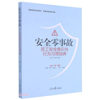 安全零事故 安全零事故