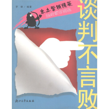 談判不言敗 談判不言敗