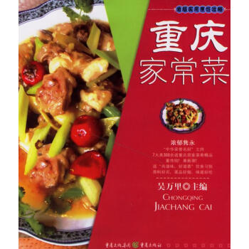 重慶家常菜 重慶家常菜