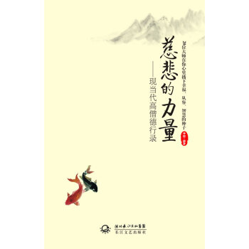 慈悲的力量 慈悲的力量