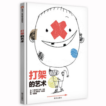 打架的藝術 打架的藝術