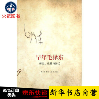 早年毛澤東 早年毛澤東