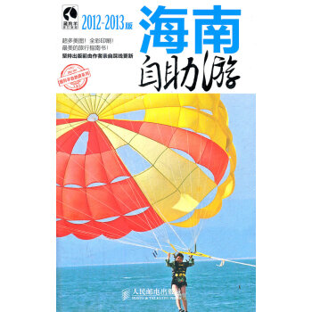 海南自助游 海南自助游