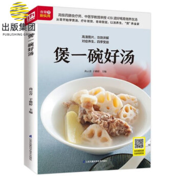 煲一碗好湯 煲一碗好湯