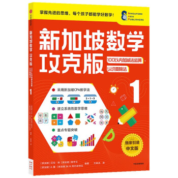 新加坡數學 新加坡數學