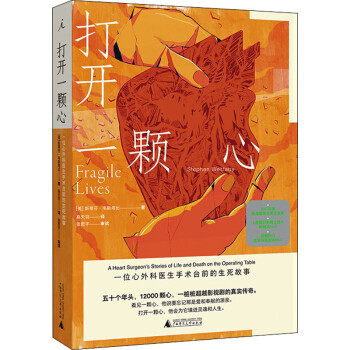 打開一顆心 打開一顆心