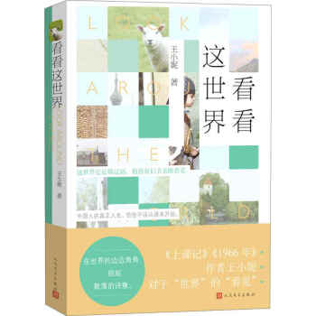 看看這世界 看看這世界