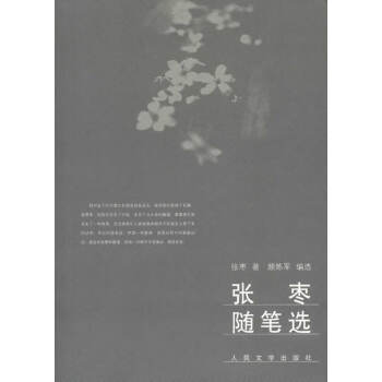 張棗隨筆選 張棗隨筆選