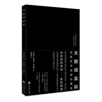天鵝絨監獄 天鵝絨監獄