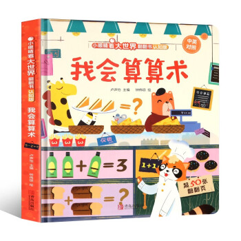 我會(huì)算算術(shù) 我會(huì)算算術(shù)