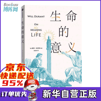 生命的意義 生命的意義
