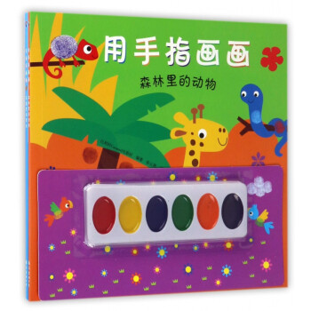 用手指畫畫 用手指畫畫