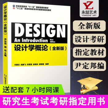 設(shè)計(jì)學(xué)概論 設(shè)計(jì)學(xué)概論