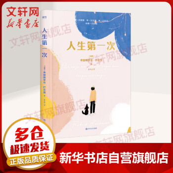 人生第一次 人生第一次