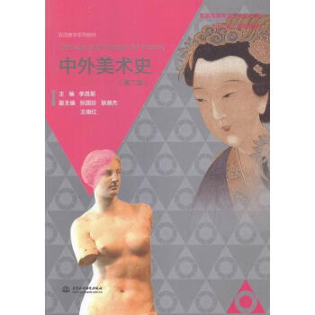 中外美術史 中外美術史