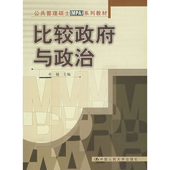 比較與政治 比較與政治