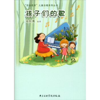 孩子們的歌 孩子們的歌
