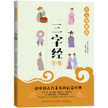 三字經全鑒 三字經全鑒