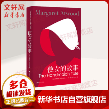 使女的故事 使女的故事