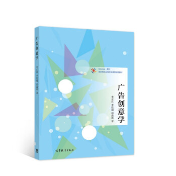 廣告創(chuàng)意學(xué) 廣告創(chuàng)意學(xué)
