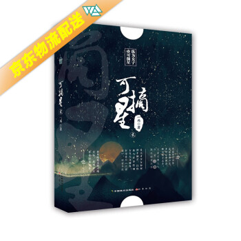 可摘星貳 可摘星貳