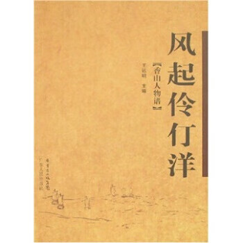 風起伶仃洋 風起伶仃洋