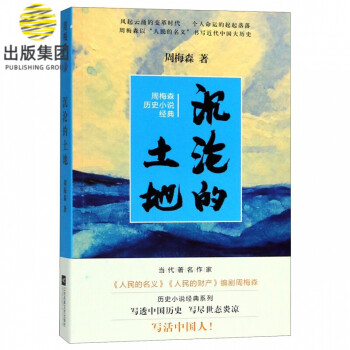 沉淪的土地 沉淪的土地