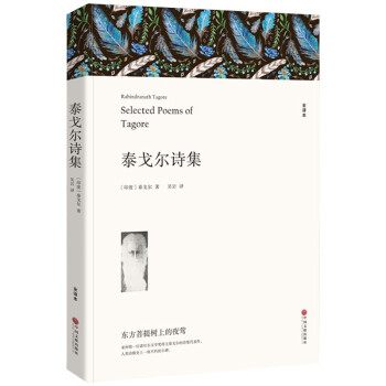 泰戈爾詩集 泰戈爾詩集
