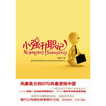 小強升職記 小強升職記