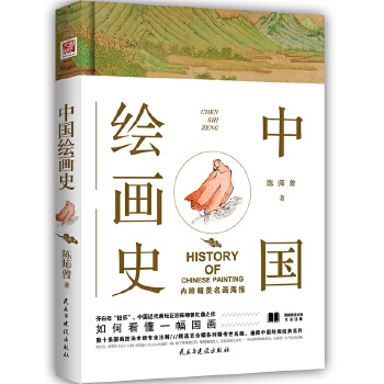 中國繪畫史 中國繪畫史