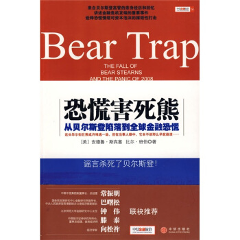 恐慌害死熊 恐慌害死熊