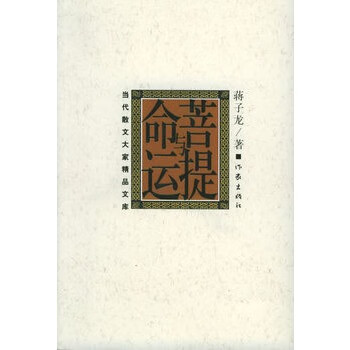 菩提與命運 菩提與命運