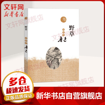 野草插圖本 野草插圖本