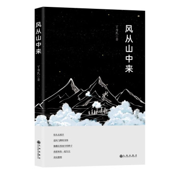 風從山中來 風從山中來