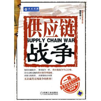 供應鏈戰爭 供應鏈戰爭