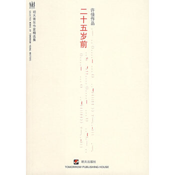 二十五歲前 二十五歲前