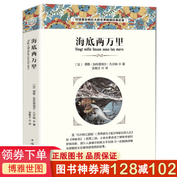 海底兩萬里 海底兩萬里